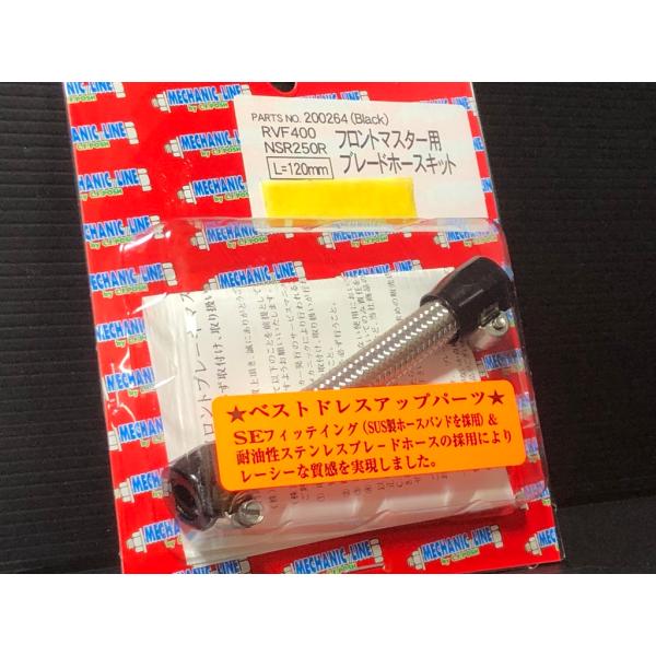 ★ポッシュ製★ フロントマスター用 ブレード ホースキット ブラック 黒 ステン メッシュ 検） m...