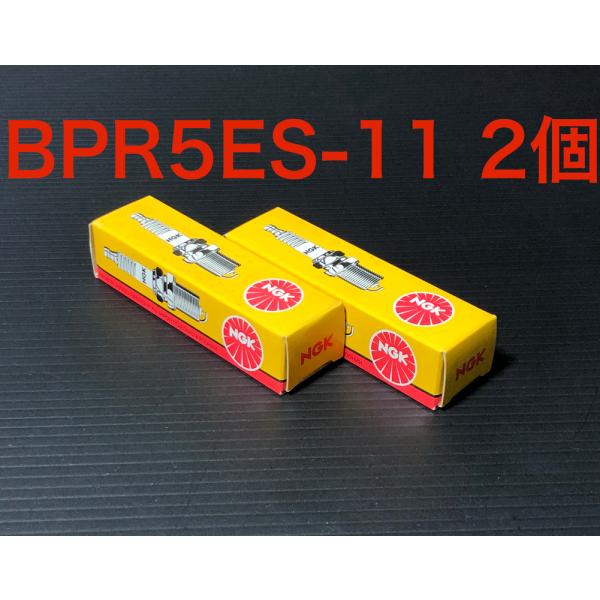 ￥送料一律￥ NGK 日本特殊陶業 スパークプラグ BPR5ES-11 2個 検）デンソー 225 ...