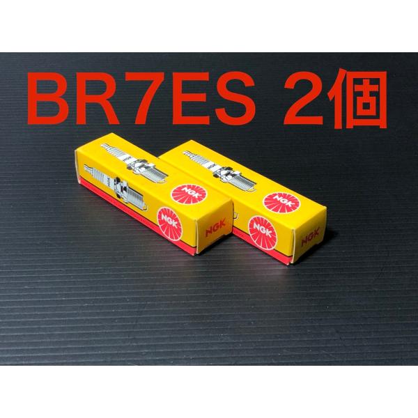 ￥送料一律￥ NGK 日本特殊陶業 スパークプラグ BR7ES 2個 検）デンソー 1 2 3 4 ...