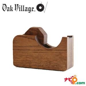 テープカッター 大 ブラウン 01010-11R オークヴィレッジ Oak Village 国産材使用 伝統工法による木製文具｜navi-p-com-online