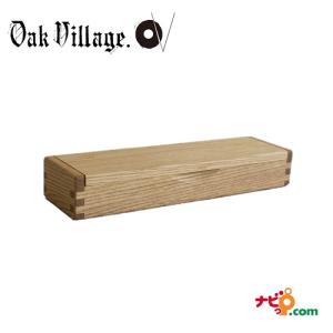 木製ペンシルケース ナチュラル 01040-10R オークヴィレッジ Oak Village 国産材使用 伝統工法による木製文具｜navi-p-com-online