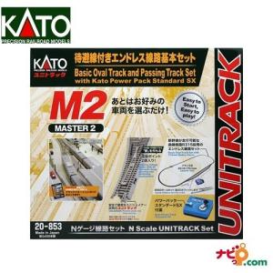 KATO Nゲージ 鉄道模型 M2 待避線付エンドレス線路基本セット マスター2 20-853