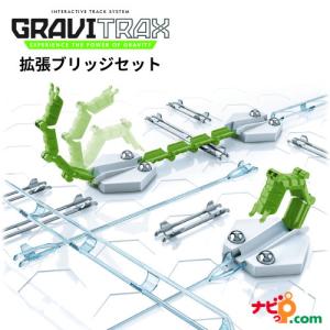GraviTrax 拡張 ブリッジセット 261697 グラヴィトラックス グラビトラックス STEM教育 知育玩具 クリスマス 誕生日 プレゼント 小学生 ラベンスバーガー｜navi-p-com-online
