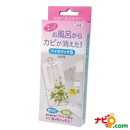 防カビ・防臭　バイオパックＳ 浴室用 870381