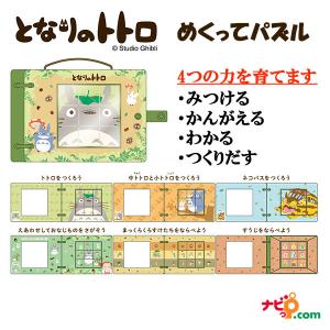 スタジオジブリ 子ども用パズルの商品一覧 おもちゃ 教材 ベビー キッズ マタニティ 通販 Yahoo ショッピング