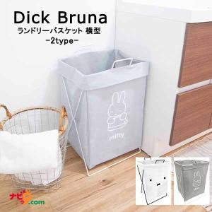 ミッフィー ランドリーバスケット 横型 家具 インテリア 収納 収納家具 洗濯物 かご オカトー 013418 013425｜navi-p-com-online