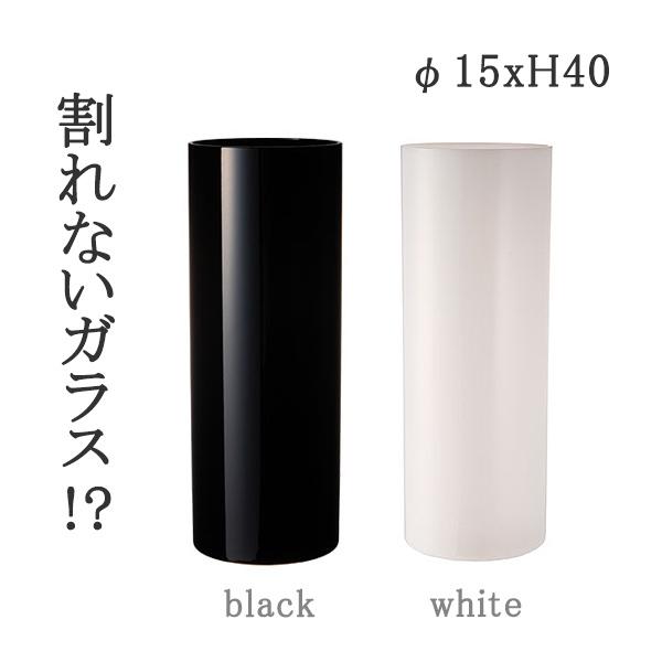 割れない花瓶 PVシリンダーBK φ15xH40 BK WH
