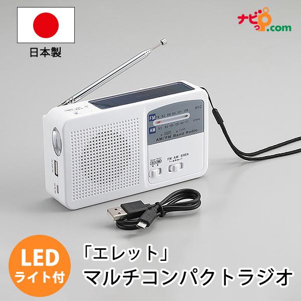 エレット マルチコンパクトラジオ ET-14 タマハシ