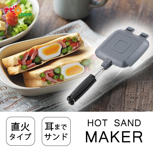 タップリィ ホットサンドメーカー 直火 TP-11 タマハシ