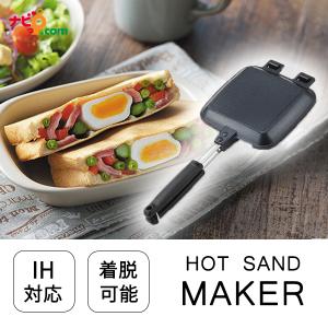 タップリィ ホットサンドメーカー IH 対応 TP-12 タマハシ｜navi-p-com-online