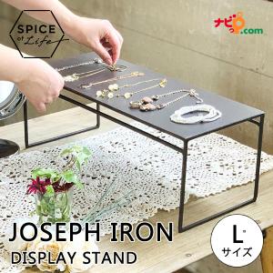 ジョセフアイアン ディスプレイ台 ワイド Lサイズ  SPICE DTFF2803｜navi-p-com-online