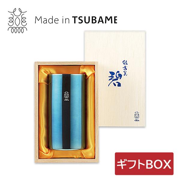 燕三条 碧 銀古美 ステンレス W構造ハイボールタンブラー 380ml 22034-06 AO-06