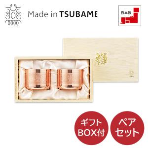 「輝」 純銅ぐい呑み 2pcセット KG-25 燕三条 タンブラー ペア｜navi-p-com-online