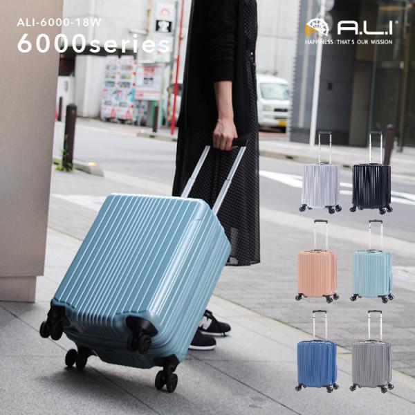 A.L.I アジアラゲージ スーツケース 機内持込み可能サイズ  ALI-6000-18W