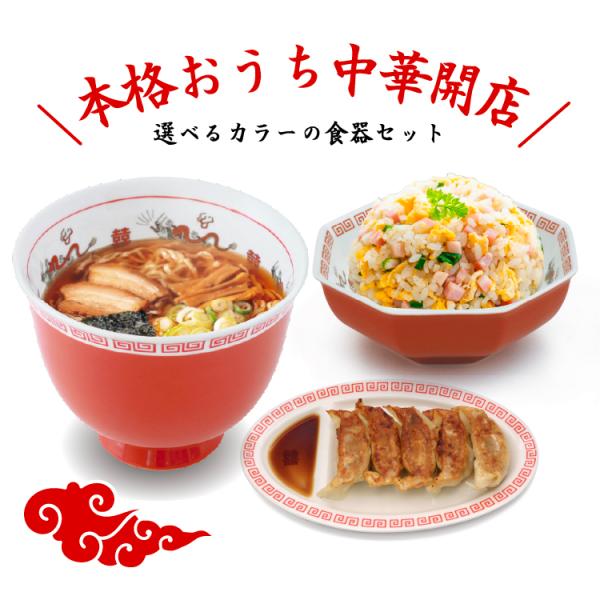 おまち堂 ラーメン＆チャーハン＆餃子セット ラーメシバチ ハチカクバチ ギョウザ皿 3点セット