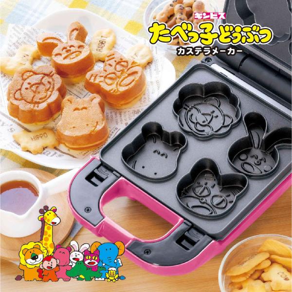 たべっ子どうぶつカステラメーカー ライソン カステラメーカー たべっ子どうぶつ KDHS-018P