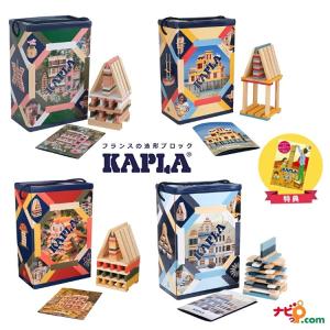 KAPLA 280 カプラ 茶(VOL.4 初級) フランス生まれの造形ブロック/知育