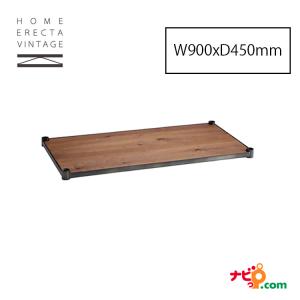ホームエレクター ヴィンテージ ヴィンテージエディション ウッドシェルフ W900xD450mm B1836VWRS1 【代引不可】｜navi-p-com-online