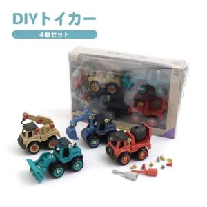 組み立ておもちゃ DIY TOY CARS ４点セット 6941302 DIYトイカー エフオーインターナショナル F.O.INTERNATIONAL｜navi-p-com-online