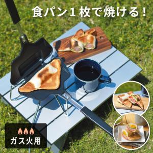 タップリィ ソロ ホットサンドメーカー ガス火タイプ TP-13｜navi-p-com-online