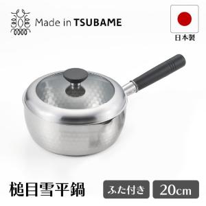 銀鱗 蓋付き槌目雪平鍋 20cm タマハシ GR-202 片手鍋｜navi-p-com-online