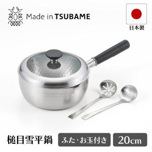 銀鱗蓋付き槌目雪平鍋 20cm お玉付 タマハシ GR-202A｜navi-p-com-online