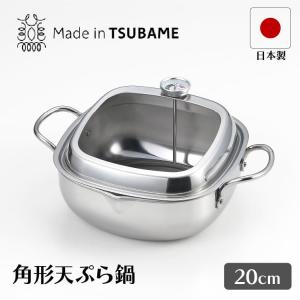 食彩亭 ステンレス角型天ぷら鍋 20cm タマハシ TP-21｜navi-p-com-online