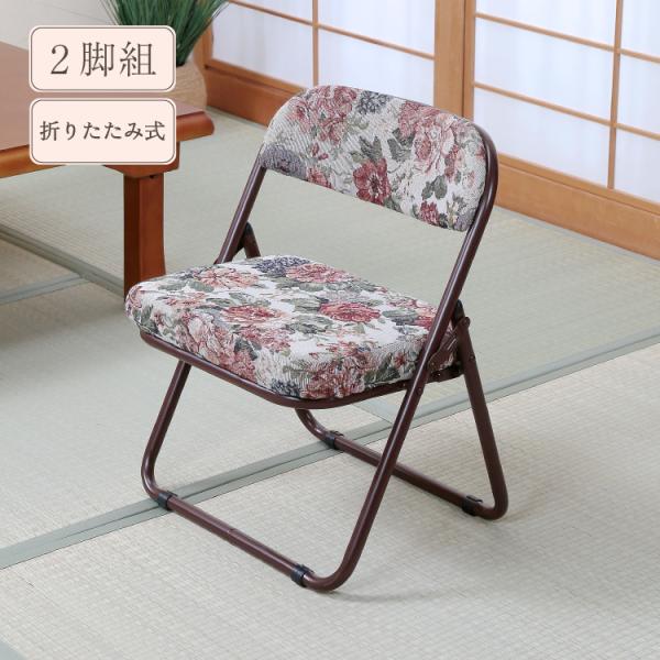 折りたたみ式椅子　2脚組