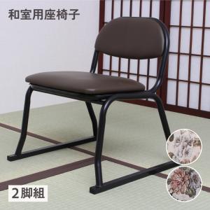 座椅子　2脚組｜navi-p-com-online