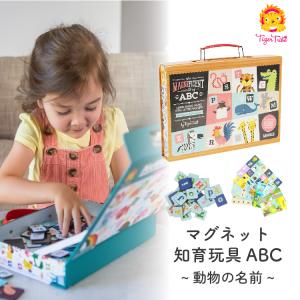 マグネット知育玩具ＡＢＣ　動物の名前 6-1303 マグネット知育玩具ＡＢＣ 動物の名前 動物 英語 Tiger Tribe トライブ オーストラリア知育玩具｜navi-p-com-online