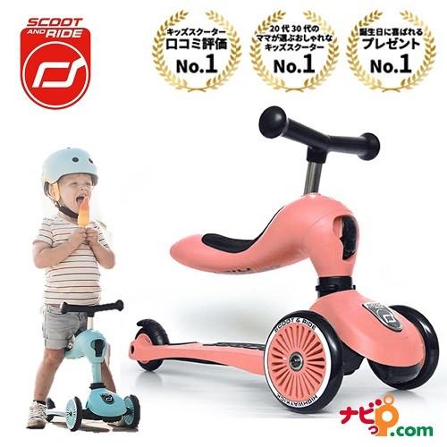 スクートアンドライド ハイウェイキック1 アイスクリームカラー SCOOT AND RIDE Hig...