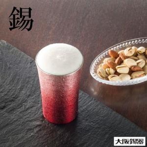 大阪錫器 錫製 タンブラー 200ml 赤 6139-017｜navi-p-com-online