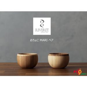 RIVERET おちょこ MARI ペアセット RV-126WB　リヴェレット おしゃれ 竹製 ギフトボックス入り プレゼント｜navi-p-com-online