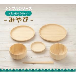 アグニ― agney 国内正規品 お食い初め6点セット みやび  AG-127MY 食器セット ベビー食器 子供用食器 ギフト プレゼント 出産祝い 内祝い 誕生日祝い 日常使い｜navi-p-com-online