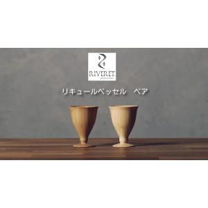 RIVERET リキュールベッセル ペアセット RV-102WB リベレット 食洗機 対応  おしゃれ 竹 木製 食器 竹製 ギフトボックス 木婚式 贈り物 プレゼント 記念日｜navi-p-com-online