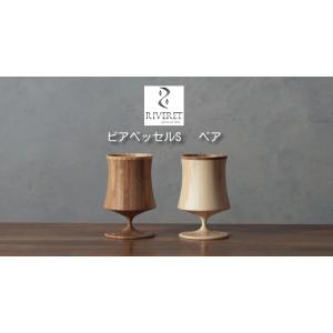 RIVERET ビアベッセルナイトS ペアセット RV-127WB ビアグラス ナチュラル おしゃれ シンプル ギフトボックス入り 贈り物 プレゼント 記念日 リヴェレット｜navi-p-com-online