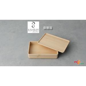 RIVERET 御膳箱 RV-505W お正月 おせち お弁当 御膳 箱膳 結婚祝い 引き出物 お返...