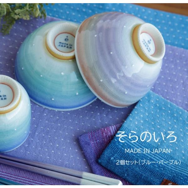 夫婦茶碗 そらのいろ セット パープル ブルー ギフト 結婚祝い お揃い お茶碗 食器 ペア 日本製...
