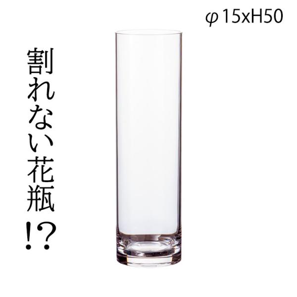 割れない花瓶 PVCシリンダー φ15xH50 2300027 クリア