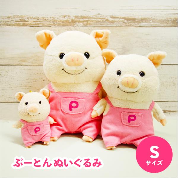 ぷーとん ぬいぐるみ Ｓサイズ 20207 ぶた