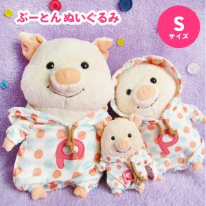 ぷーとん ぬいぐるみ Ｓサイズ ドットパーカー 30411 ぶた｜navi-p-com-online