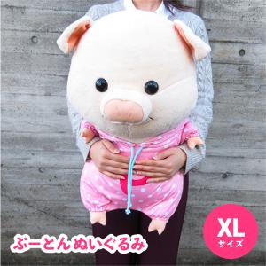 ぷーとん ぬいぐるみ XLサイズ パーカー 30435 ぶた｜navi-p-com-online