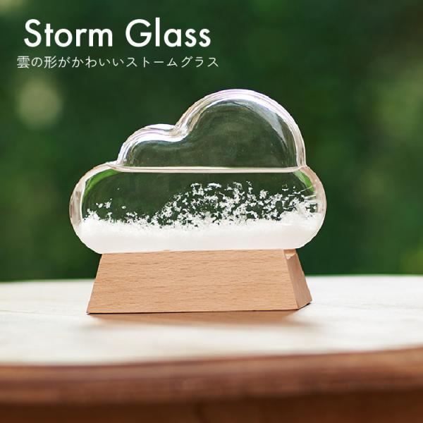 ストームグラス  クラウド 333-274 ストームグラス  クラウド 茶谷 ストームグラス 気象計...