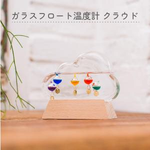 ガラスフロート温度計 クラウド 333-211 ガラスフロート温度計 クラウド茶谷産業 クラウド 雲 ガリレオ温度計 クラゲ ギフト プレゼント｜navi-p-com-online