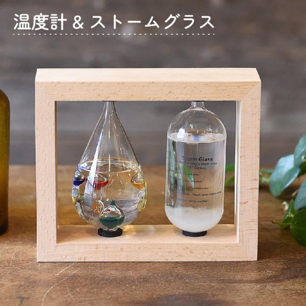 温度計&amp;ストームグラス 333-272 温度計&amp;ストームグラス 茶谷産業 ストームグラス ガリレオ温...