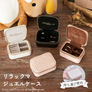 リラックマ ジュエルケース  リラックマ ジュエルケース茶谷産業 おしゃれ かわいい リラックマ キャラクター ジュエルケース｜navi-p-com-online