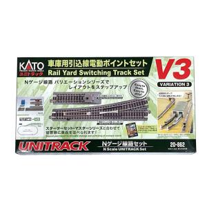 KATO Nゲージ 鉄道模型 V3 車庫用引込線電動ポイントセット