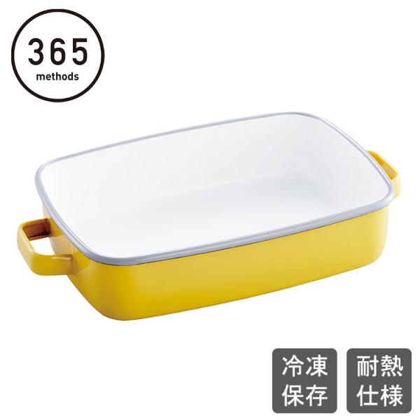 365methods ホーローオープンディッシュ 浅型 Mサイズ イエロー