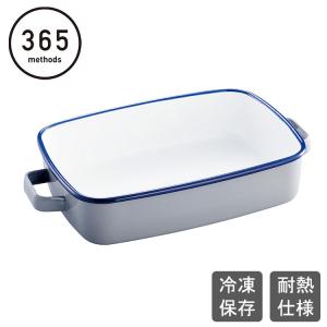 365methods ホーローオープンディッシュ 浅型 Mサイズ グレー｜navi-p-com-online