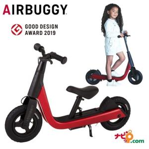 AIRBUGGY エアバギー KICK&SCOOT キック＆スクート 2way RUBY RED レッド 416599｜navi-p-com-online